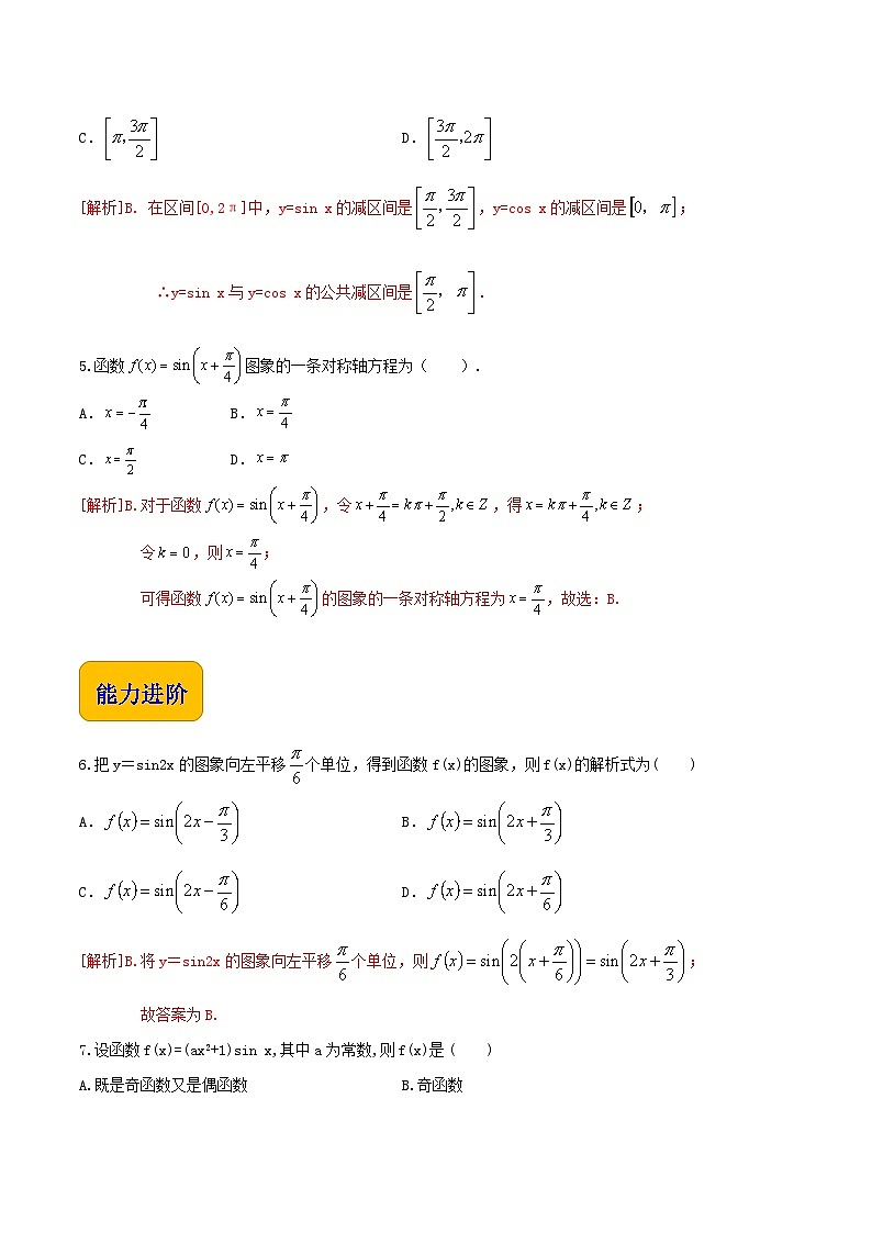 【中职专用】高中数学 人教版2021·基础模块上册  5.3.1正弦函数的图象和性质（练习）（解析版）第2页
