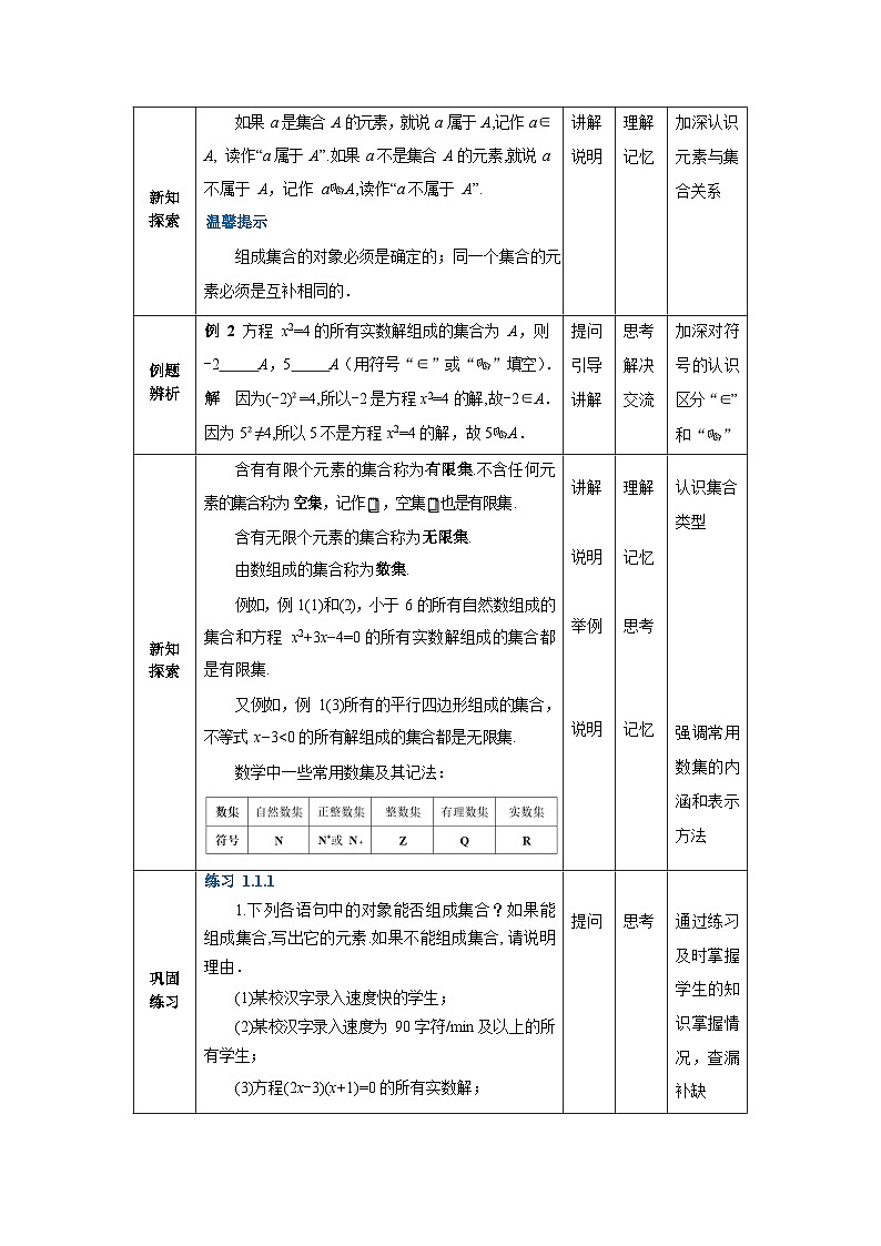 中职数学基础模块上册1-1集合及其表示教案03