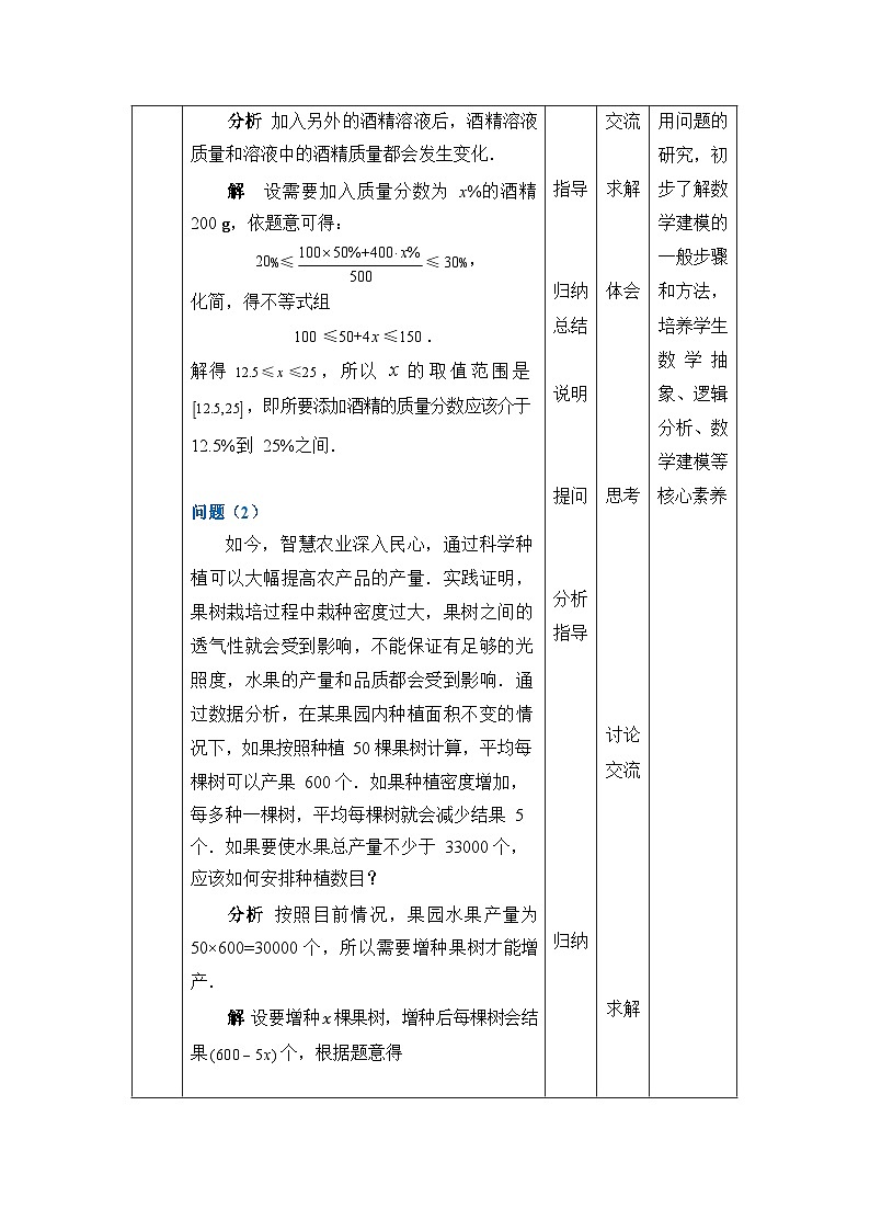 中职数学基础模块上册2-5不等式应用举例教案02