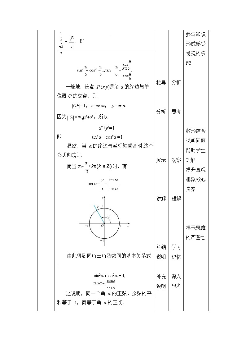 中职数学基础模块上册4-4同角三角函数的基本关系教案第2页