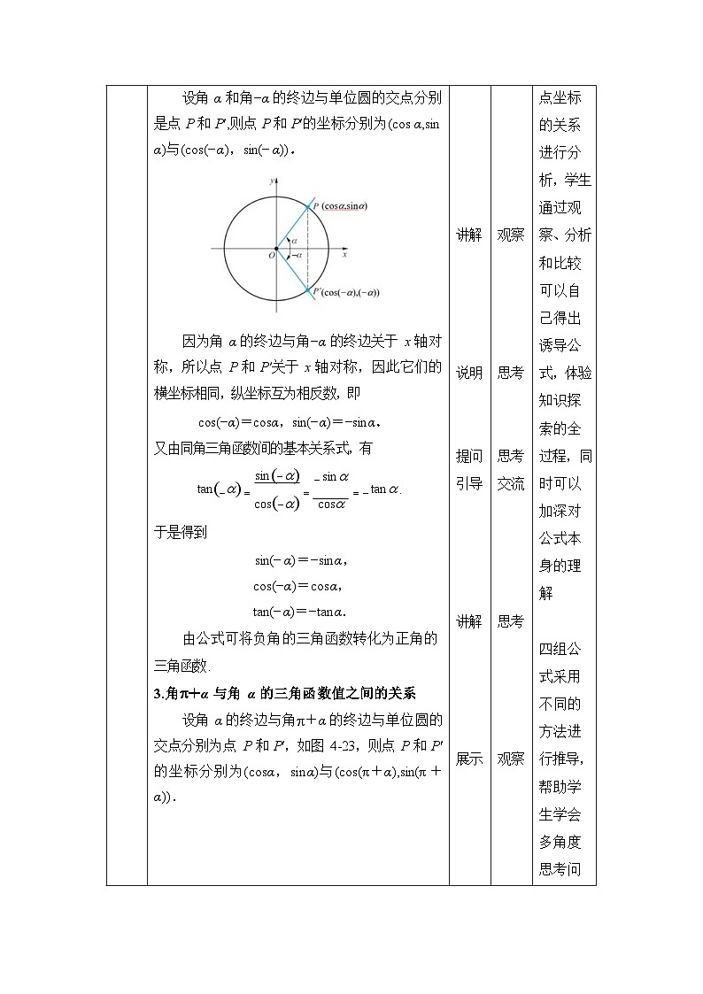 中职数学基础模块上册4-5诱导公式教案第3页