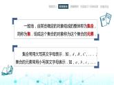 中職數(shù)學(xué)基礎(chǔ)模塊上冊(cè)1-1集合及其表示教學(xué)課件