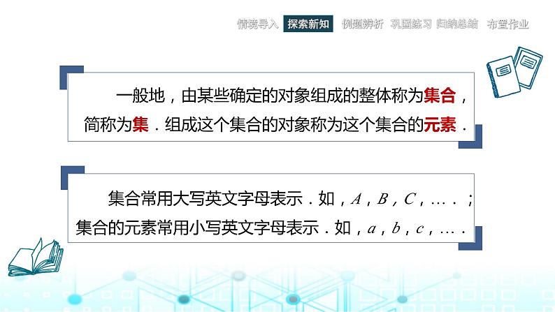 中职数学基础模块上册1-1集合及其表示教学课件第4页