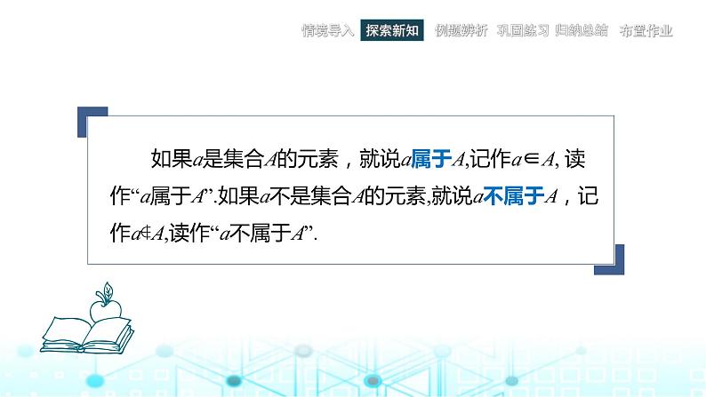 中职数学基础模块上册1-1集合及其表示教学课件第6页