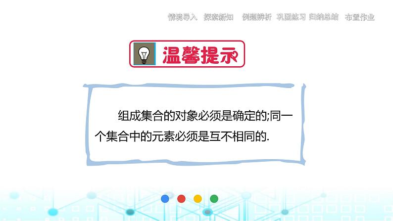 中职数学基础模块上册1-1集合及其表示教学课件第7页