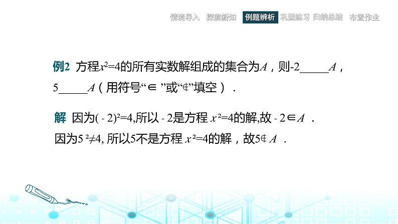 中职数学基础模块上册1-1集合及其表示教学课件第8页