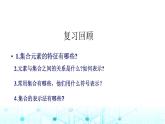 中職數(shù)學(xué)基礎(chǔ)模塊上冊(cè)1-2集合之間的關(guān)系教學(xué)課件