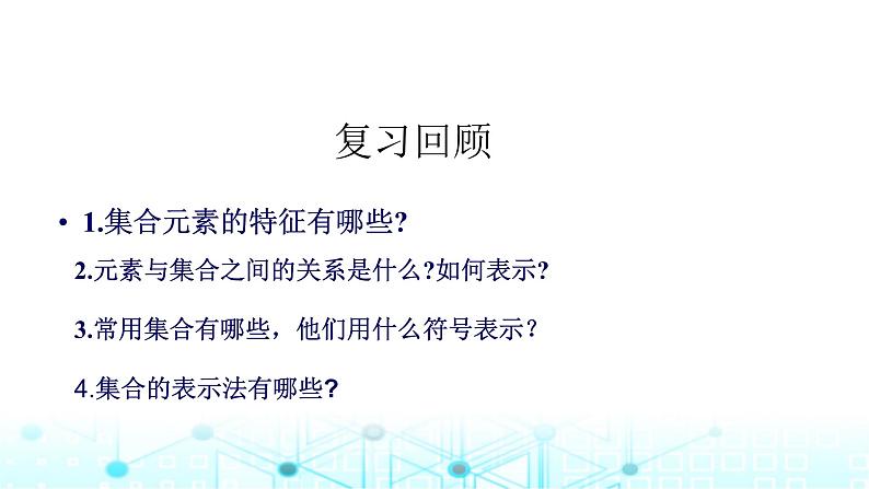 中职数学基础模块上册1-2集合之间的关系教学课件02