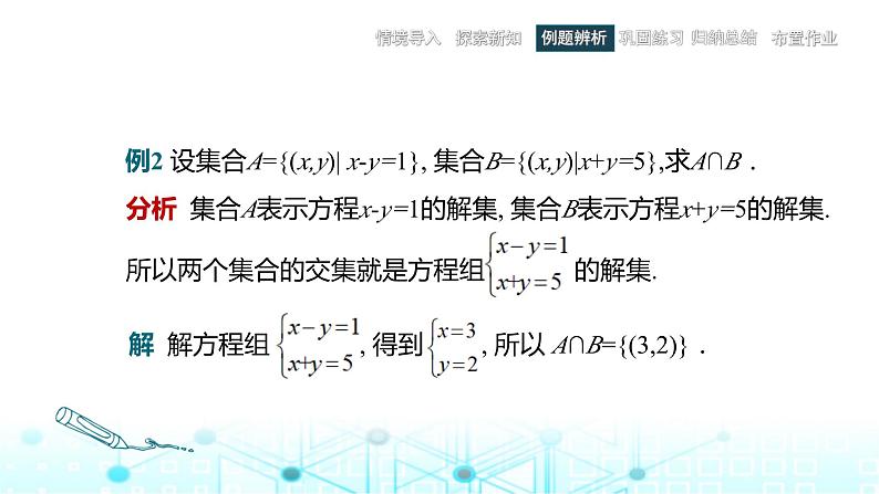 中职数学基础模块上册1-3集合的运算教学课件08