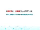 中職數(shù)學(xué)基礎(chǔ)模塊上冊(cè)2-1不等式的基本性質(zhì)教學(xué)課件