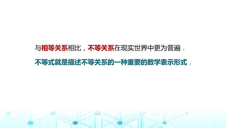 中职数学基础模块上册2-1不等式的基本性质教学课件02