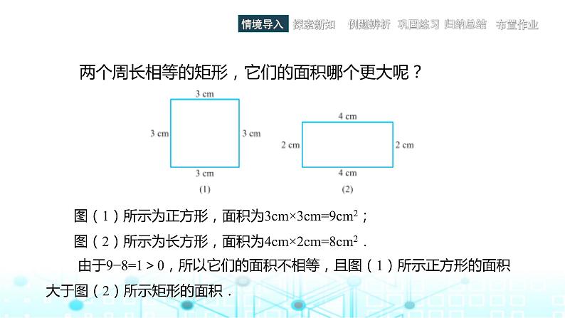 中职数学基础模块上册2-1不等式的基本性质教学课件04