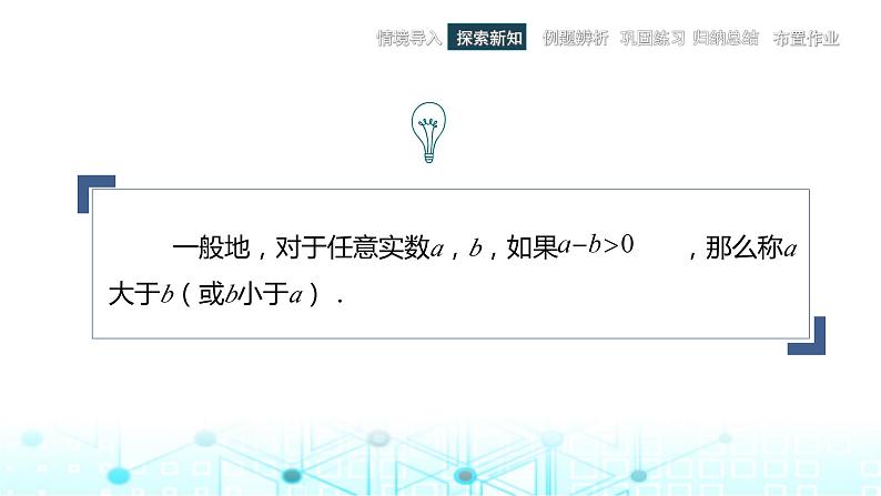 中职数学基础模块上册2-1不等式的基本性质教学课件05