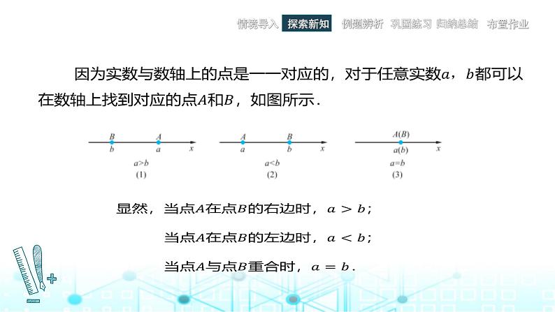 中职数学基础模块上册2-1不等式的基本性质教学课件06