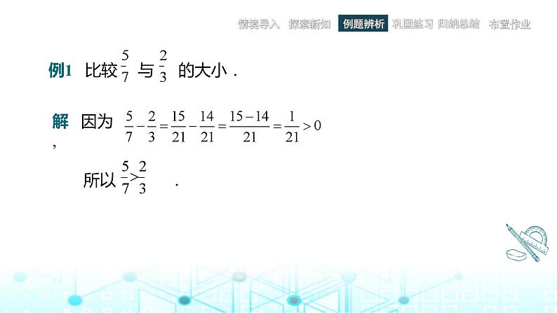 中职数学基础模块上册2-1不等式的基本性质教学课件08