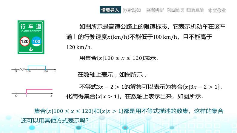 中职数学基础模块上册2-2区间教学课件02