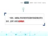 中職數(shù)學(xué)基礎(chǔ)模塊上冊(cè)2-2區(qū)間教學(xué)課件