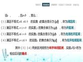 中職數(shù)學(xué)基礎(chǔ)模塊上冊(cè)2-2區(qū)間教學(xué)課件