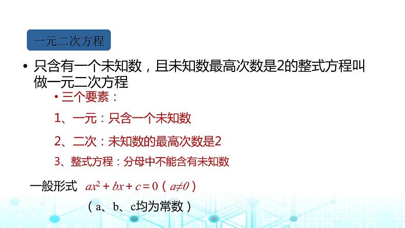 中职数学基础模块上册2-3一元二次不等式1-0教学课件02