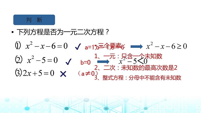 中职数学基础模块上册2-3一元二次不等式1-0教学课件03