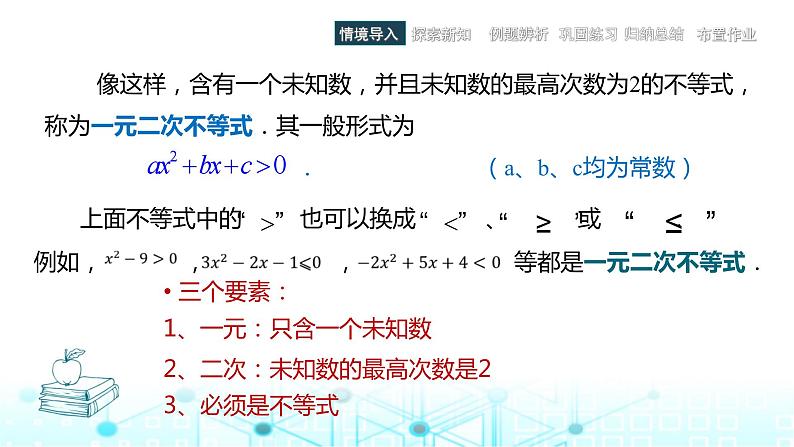 中职数学基础模块上册2-3一元二次不等式1-0教学课件04