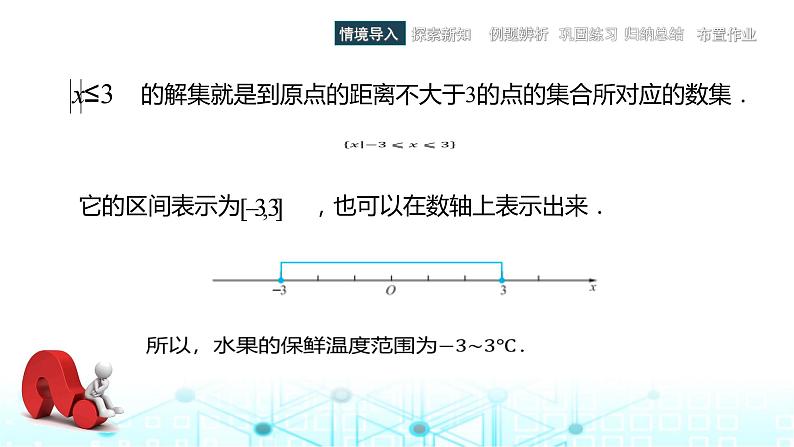 中职数学基础模块上册2-4含绝对值的不等式教学课件04