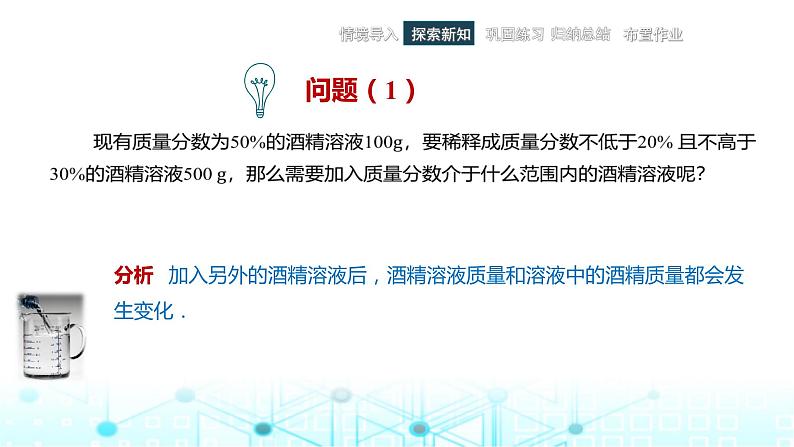 中职数学基础模块上册2-5不等式应用举例教学课件03