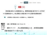 中职数学基础模块上册2-5不等式应用举例教学课件