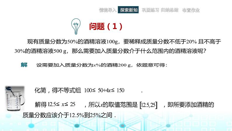 中职数学基础模块上册2-5不等式应用举例教学课件04