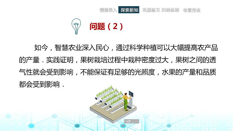 中职数学基础模块上册2-5不等式应用举例教学课件05