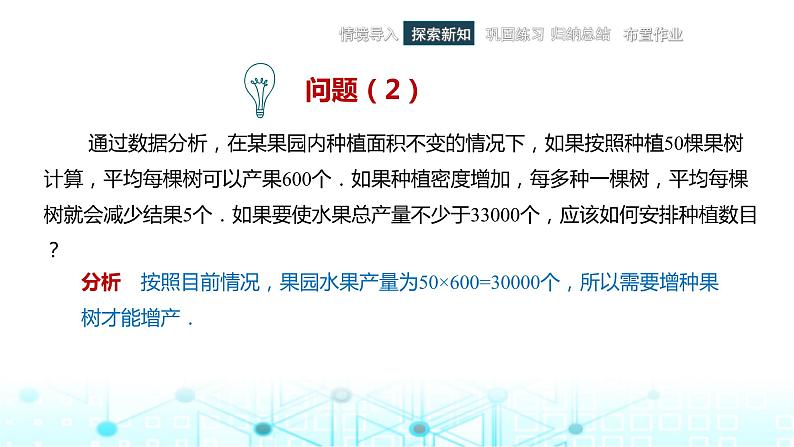 中职数学基础模块上册2-5不等式应用举例教学课件06