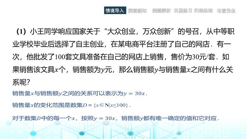 中职数学基础模块上册3-1函数的概念教学课件第2页
