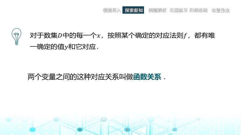 中职数学基础模块上册3-1函数的概念教学课件第5页
