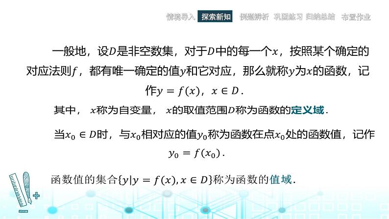 中职数学基础模块上册3-1函数的概念教学课件第6页