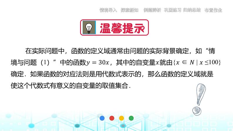 中职数学基础模块上册3-1函数的概念教学课件第7页