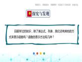 中職數(shù)學(xué)基礎(chǔ)模塊上冊3-2函數(shù)的表示方法教學(xué)課件