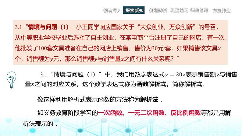 中职数学基础模块上册3-2函数的表示方法教学课件04