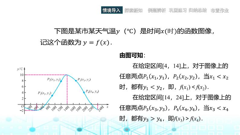 中职数学基础模块上册3-3函数的性质教学课件06