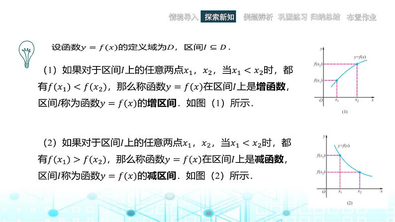 中职数学基础模块上册3-3函数的性质教学课件07