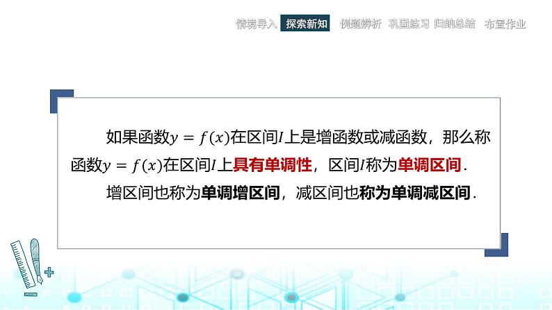 中职数学基础模块上册3-3函数的性质教学课件08