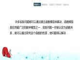 中职数学基础模块上册3-4函数的应用教学课件