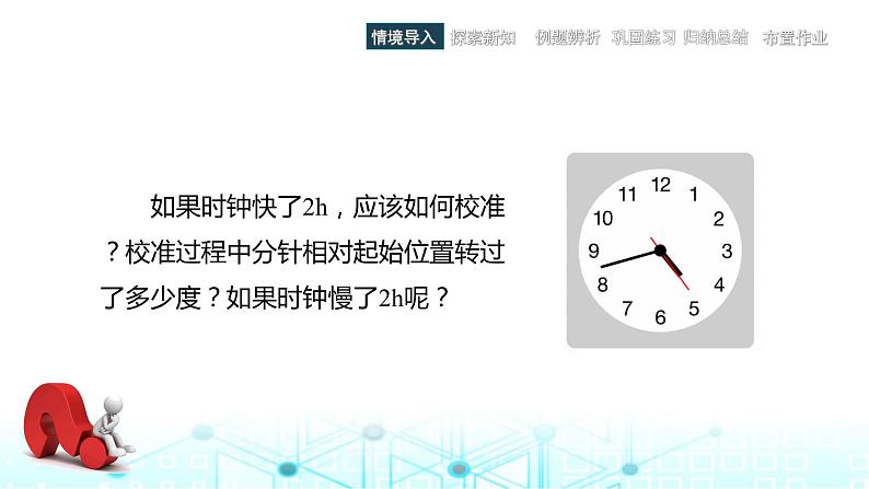 中职数学基础模块上册4-1角的概念的推广教学课件07