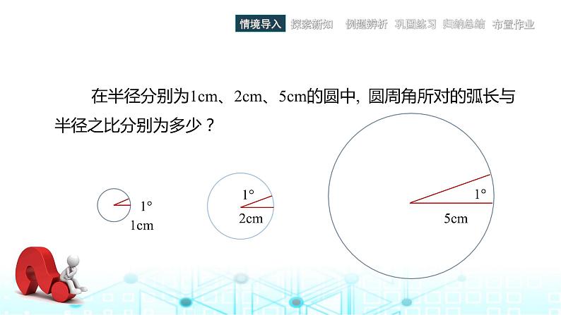 中职数学基础模块上册4-2弧度制教学课件04