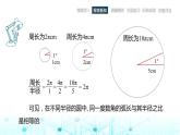 中職數(shù)學基礎模塊上冊4-2弧度制教學課件