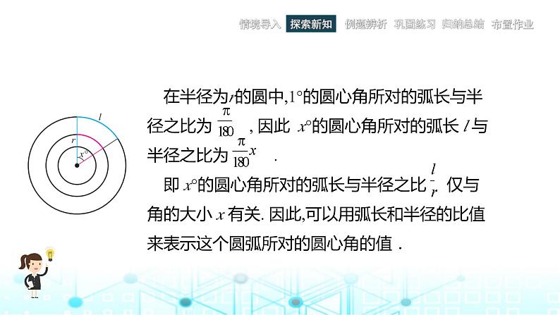 中职数学基础模块上册4-2弧度制教学课件06