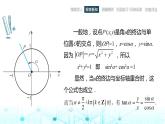 中职数学基础模块上册4-4同角三角函数的基本关系教学课件