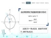 中职数学基础模块上册4-4同角三角函数的基本关系教学课件