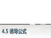 中职数学基础模块上册4-5诱导公式教学课件