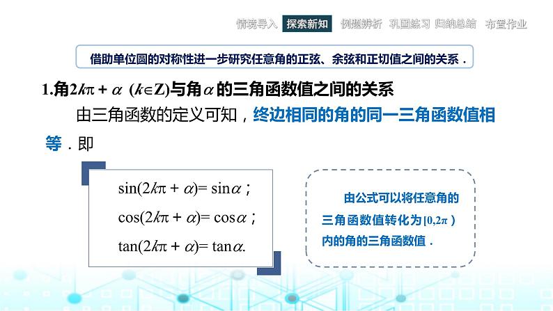 中职数学基础模块上册4-5诱导公式教学课件07