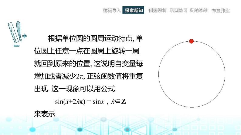 中职数学基础模块上册4-6正弦函数的图像和性质教学课件第5页